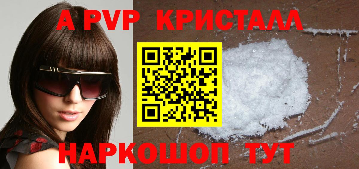 A-PVP Соль Тихорецк