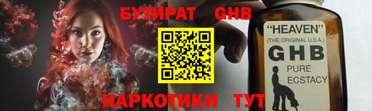 Бутират бутик Тихорецк