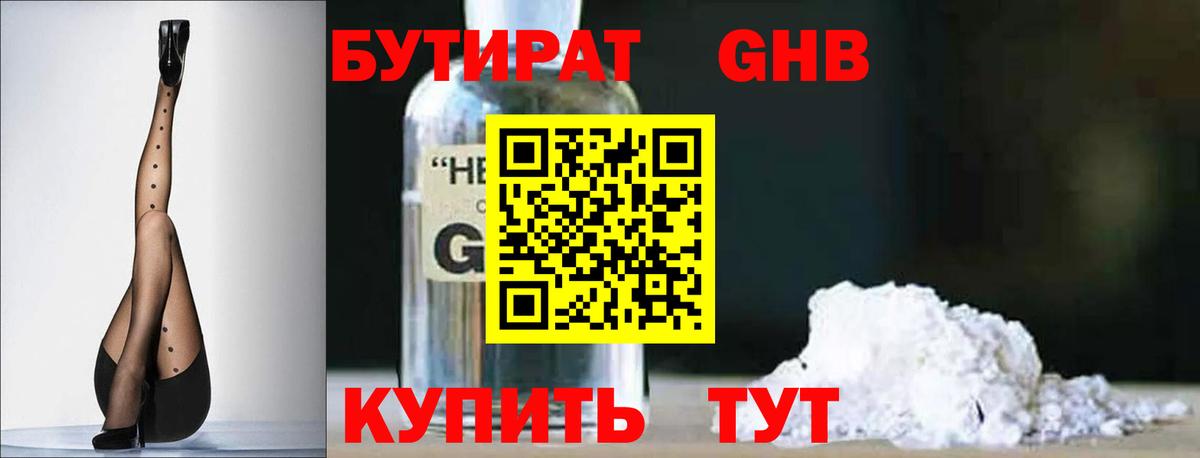 Бутират жидкий экстази  Вход с VPN  Тихорецк 