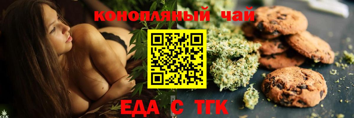 Печенье с ТГК марихуана  Вход с VPN  Тихорецк 