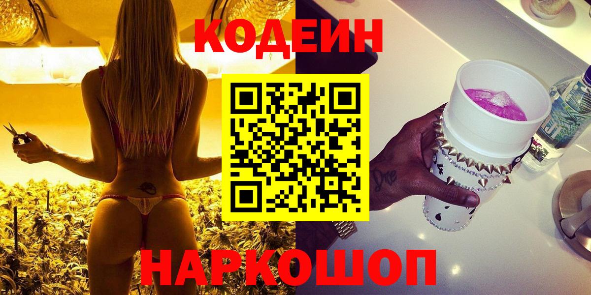 как найти   Кодеин Purple Drank  Вход с VPN  Тихорецк 