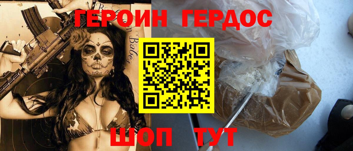 Героин Heroin Тихорецк
