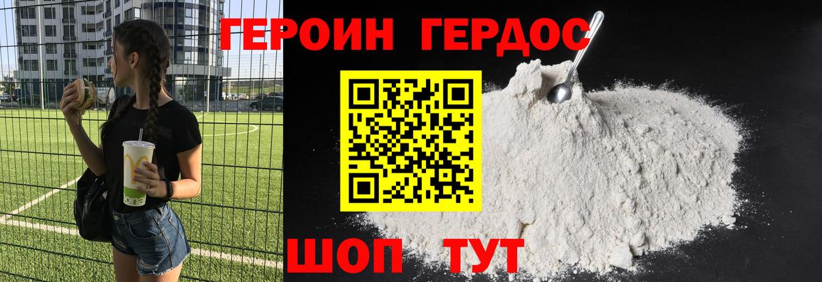 Героин  ГЕРОИН Heroin  Вход с VPN  Тихорецк 