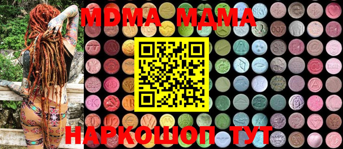 MDMA кристаллы  Вход с VPN  MDMA  МДМА молли  Тихорецк 